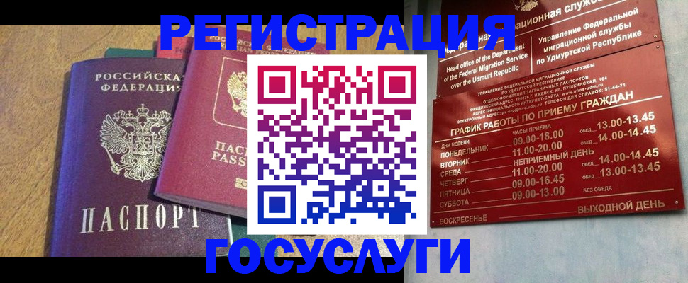 миграционный учет в Вичуге